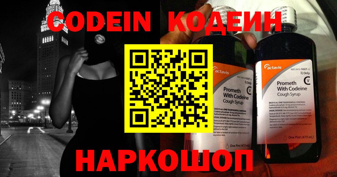Кодеиновый сироп Lean напиток Lean (лин)  Вход с VPN  Кодеин напиток Lean (лин)  Красный Сулин 