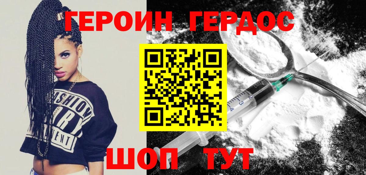 ГЕРОИН хмурый  Вход с VPN  Красный Сулин 
