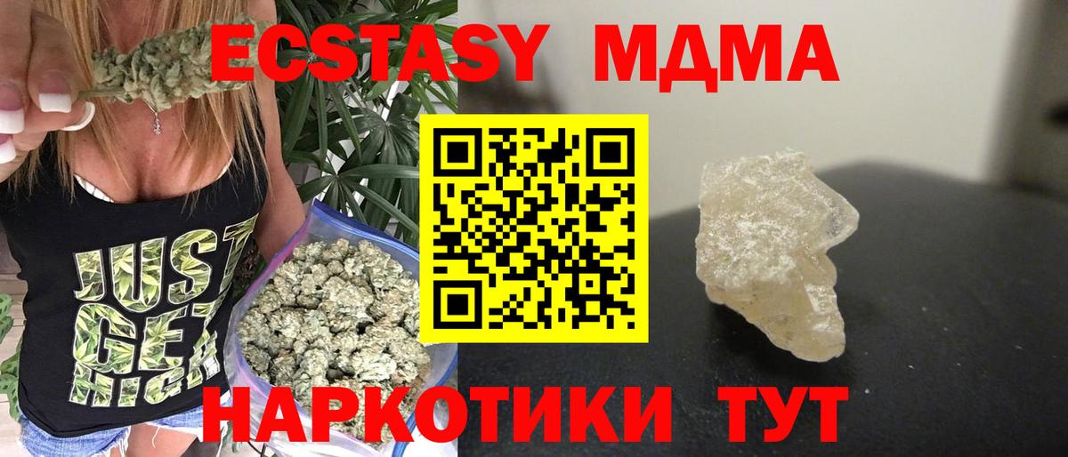 MDMA кристаллы Красный Сулин