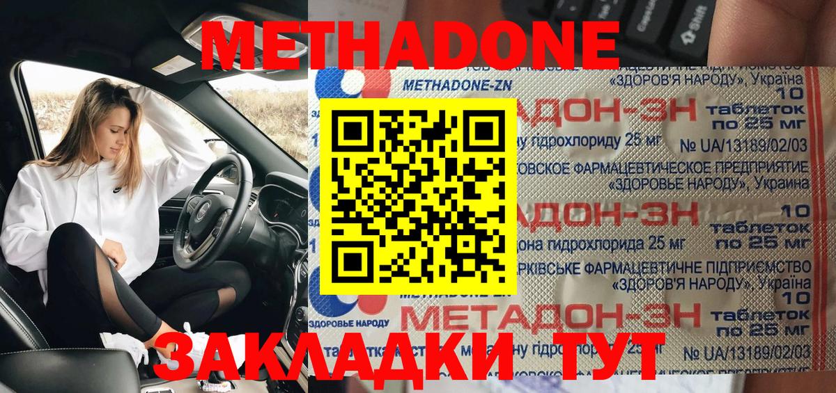 Метадон кристалл  Вход с VPN  Красный Сулин 